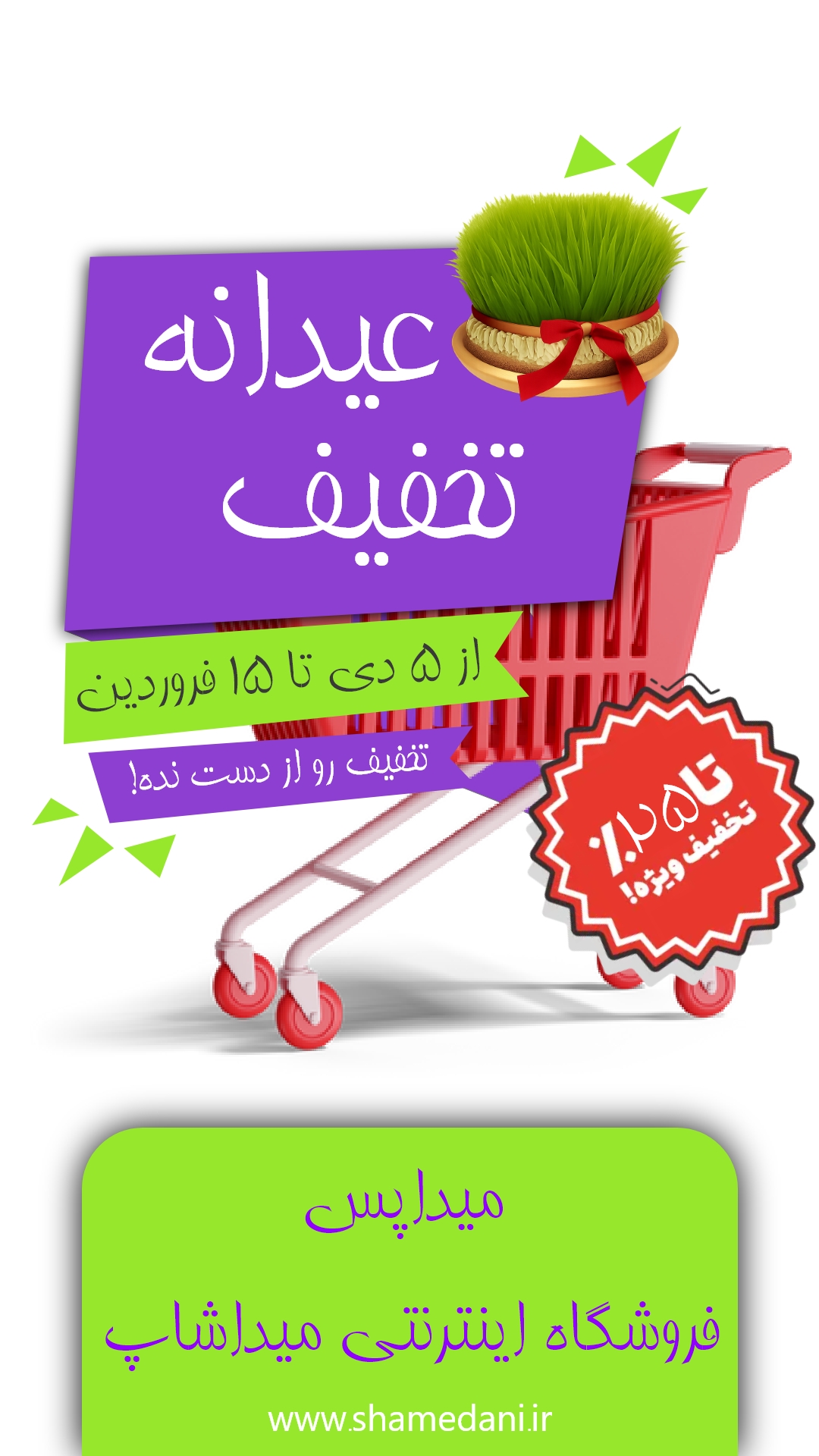 میداشاپ ، عیدنورورز،عیدانه، تخفیف ویژه